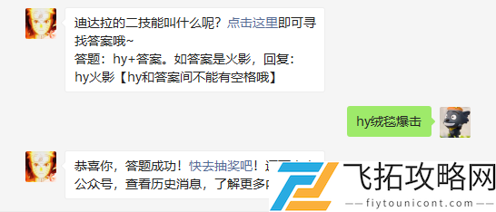 迪达拉的二技能叫什么呢