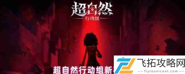 超自然行动组萌新必读手册