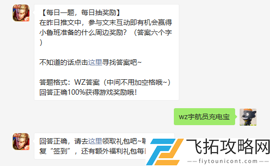 在昨日推文中参与文末互动即有机会赢得小鲁班准备的什么周边奖励答案六