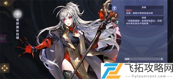 仙剑奇侠传九野白缬强度测评