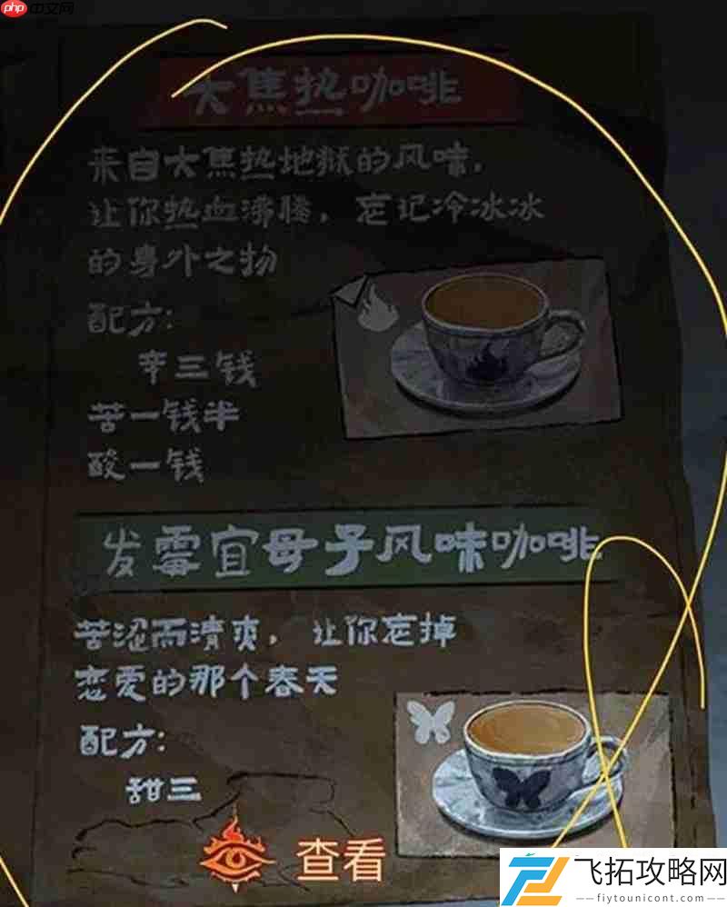 咖啡配方详细攻略