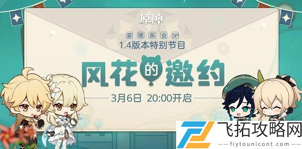 原神1.4版本直播兑换码领取最新