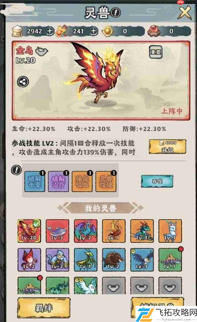 捕兽网使用详细指南