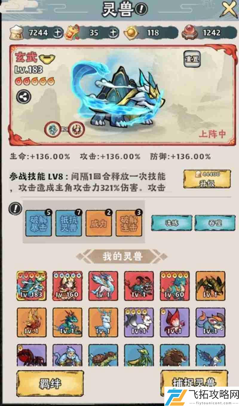 捕兽网使用详细指南