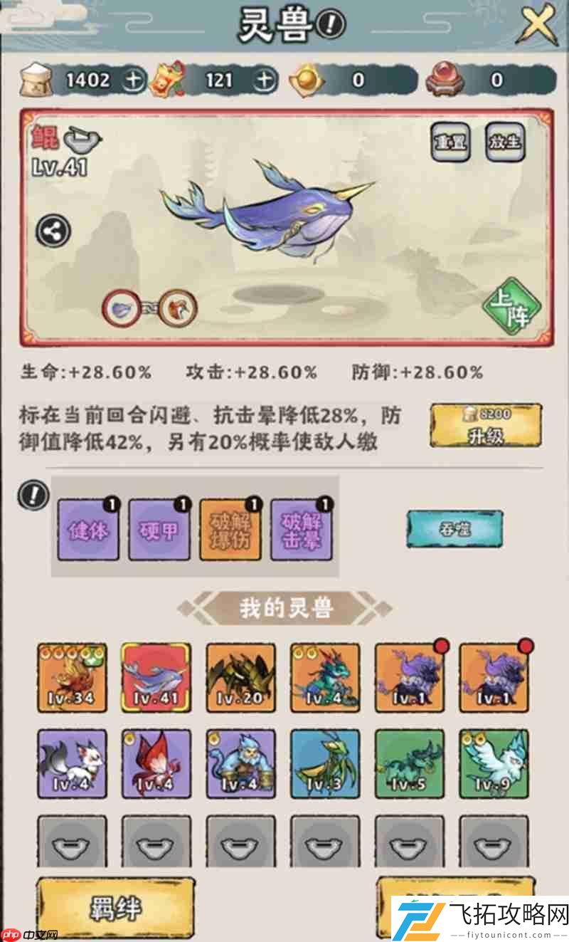 捕兽网使用详细指南