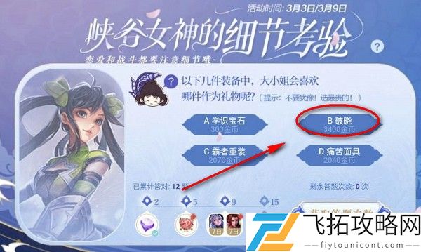 以下几件装备中大小姐会喜欢哪件作为礼物呢