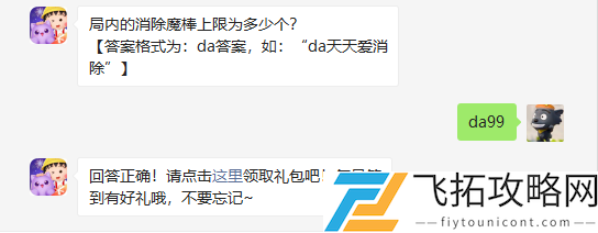 局内的消除魔棒上限为多少个