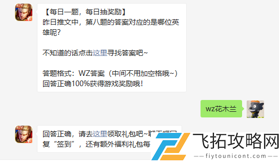 昨日推文中第八题的答案对应的是哪位英雄呢