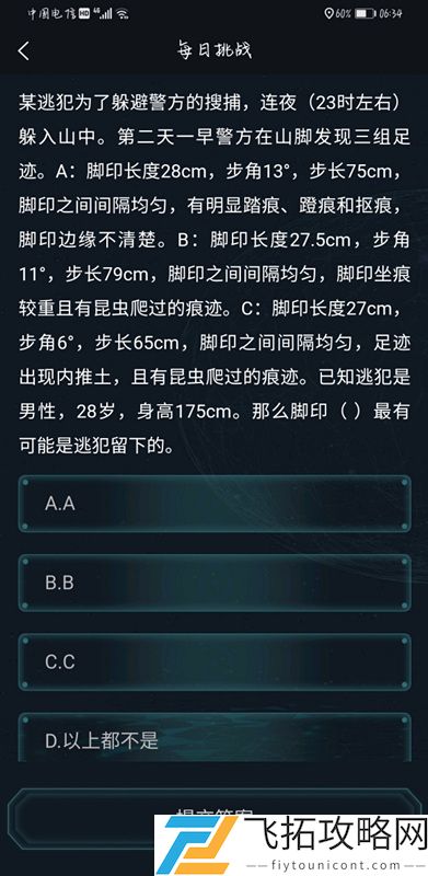 犯罪大师每日挑战3.3答案是什么