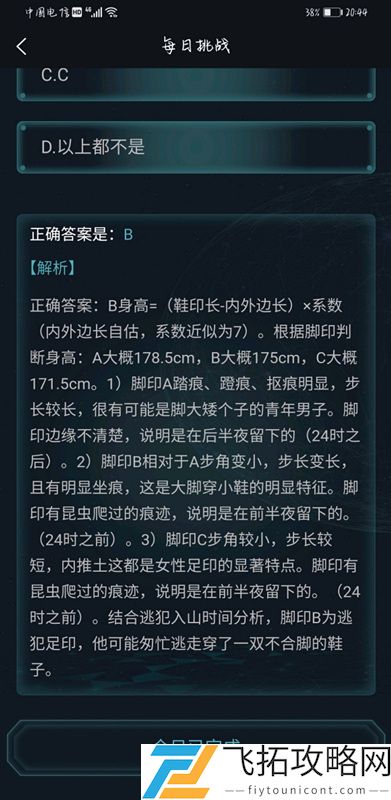 犯罪大师每日挑战3.3答案是什么