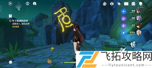 原神奈何蝶飞去任务怎么过