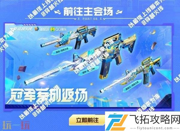 CF穿越火线冠军系列道具即将返场！特惠礼包限时发售