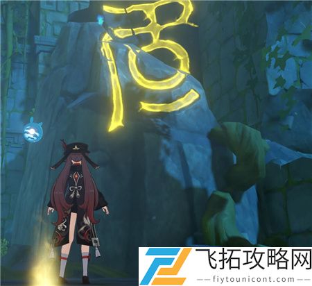 原神胡桃秘境怎么过