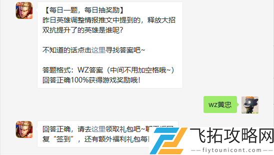 昨日英雄调整情报推文中提到的释放大招双抗提升了的英雄是谁呢