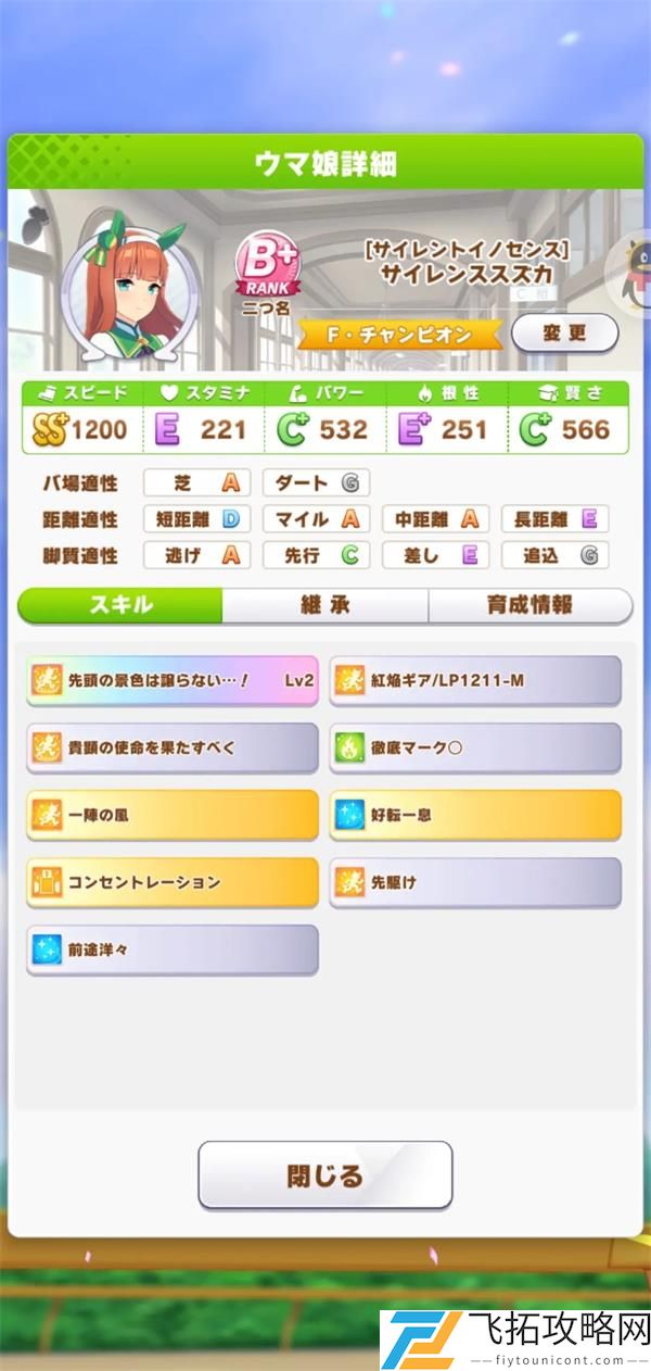 赛马娘无声铃鹿技能加点攻略