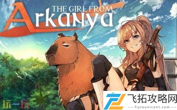 寻宝RPG阿坎亚女孩将于8月21日登陆Steam平台