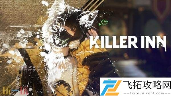 悬疑动作欺杀旅社首次封闭Beta测试将于本月开启