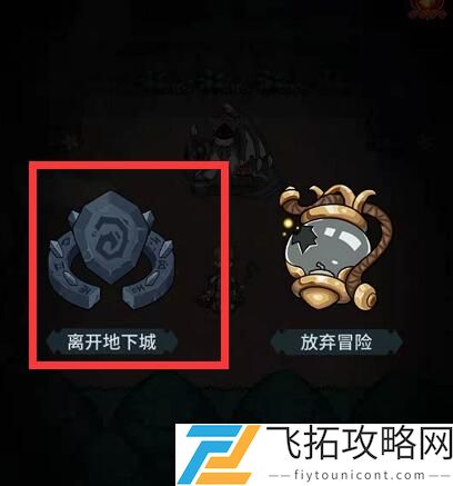 提灯与地下城怎么回城