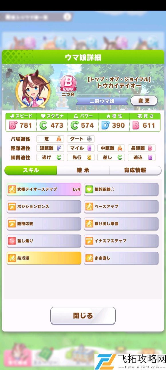 赛马娘智速抢道流帝皇玩法攻略