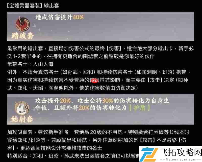 名士宝墟套灵器装备介绍