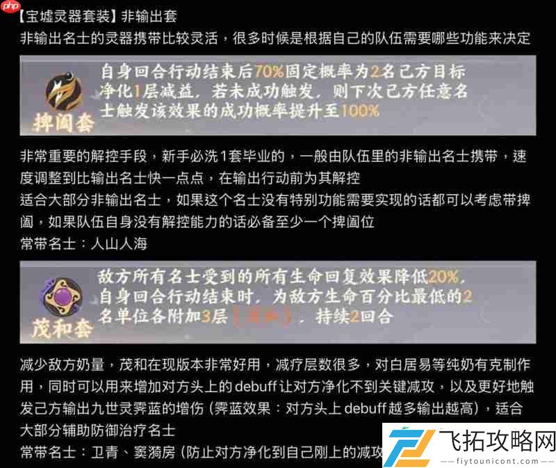 名士宝墟套灵器装备介绍