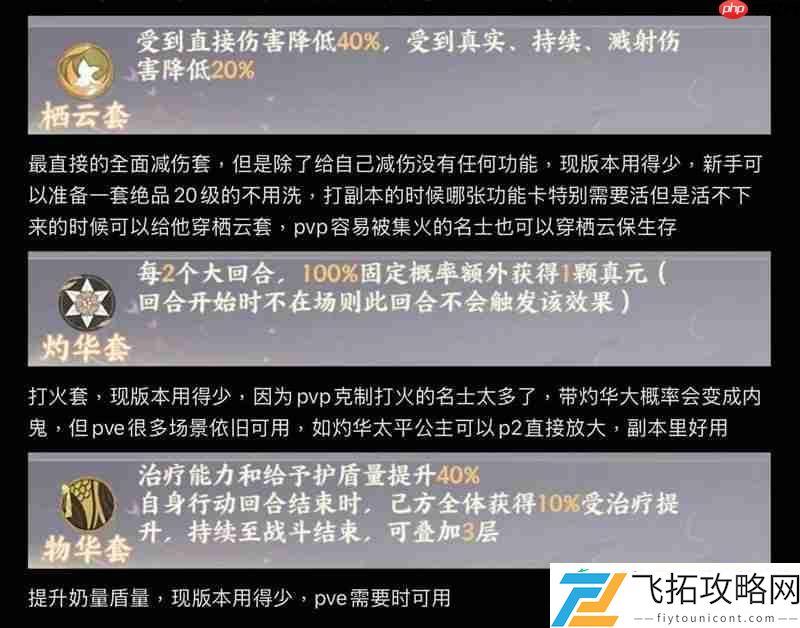 名士宝墟套灵器装备介绍