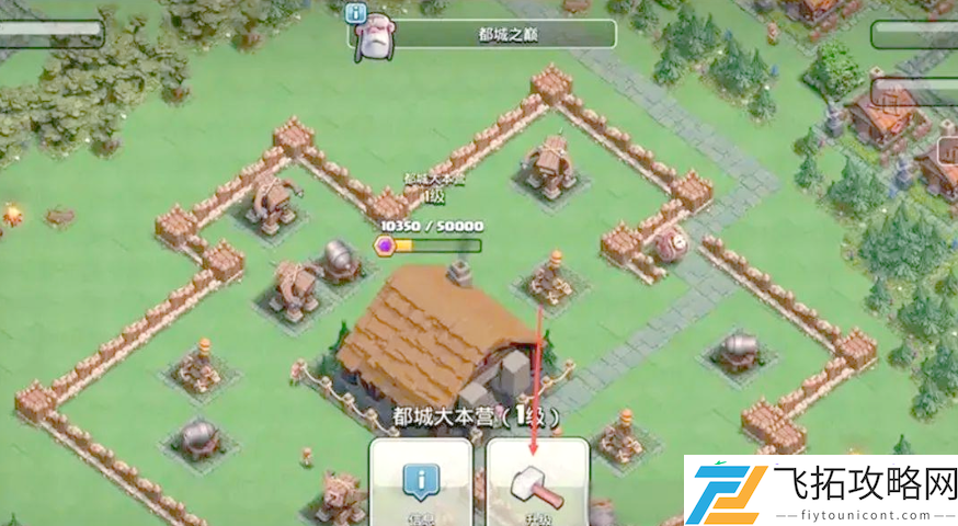 部落冲突部落都城升级全攻略