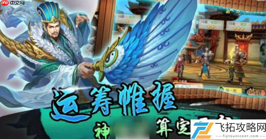 三国卧龙传最强阵容搭配