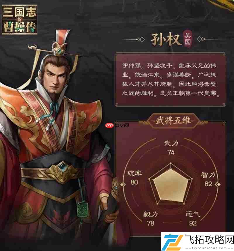 孙权技能效果详解