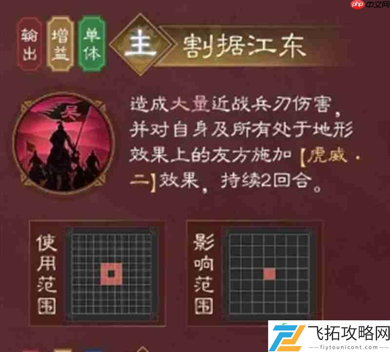 孙权技能效果详解