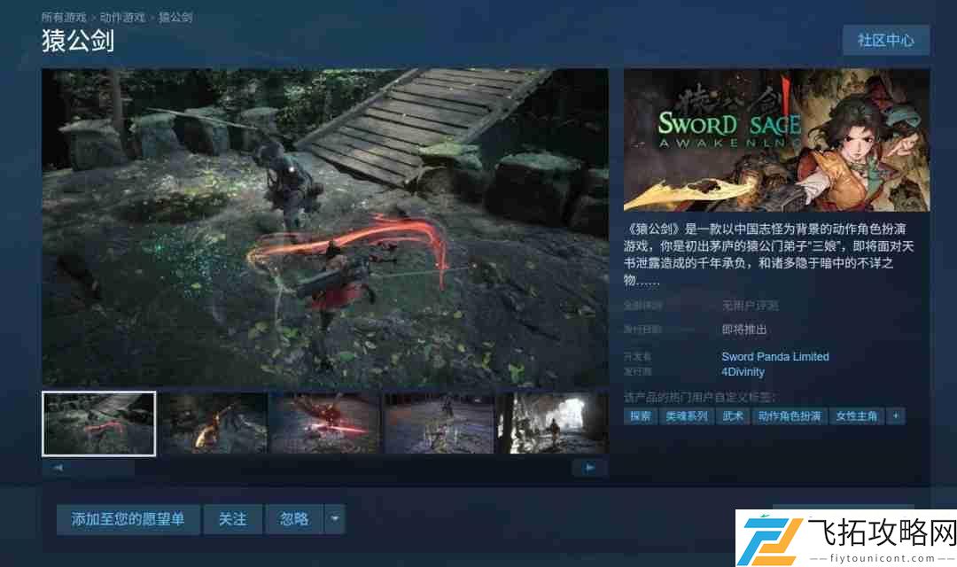 猿公剑