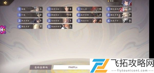 仙剑奇侠传九野最强卡组推荐搭配攻略