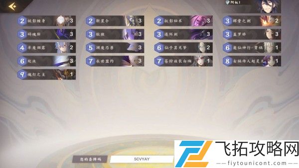 仙剑奇侠传九野最强卡组推荐搭配攻略