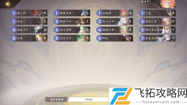 仙剑奇侠传九野最强卡组推荐搭配攻略