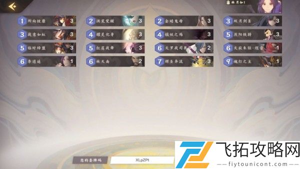 仙剑奇侠传九野最强卡组推荐搭配攻略