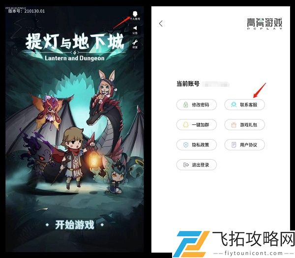 提灯与地下城客服电话是多少