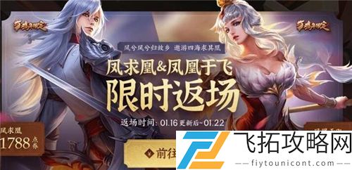 2021凤求凰还会返场吗具体时间