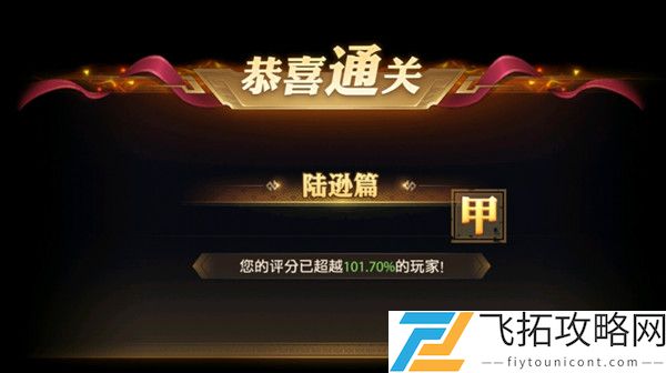 少年三国志零陆逊篇怎么过