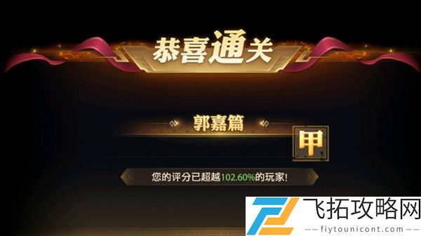 少年三国志零郭嘉篇怎么过