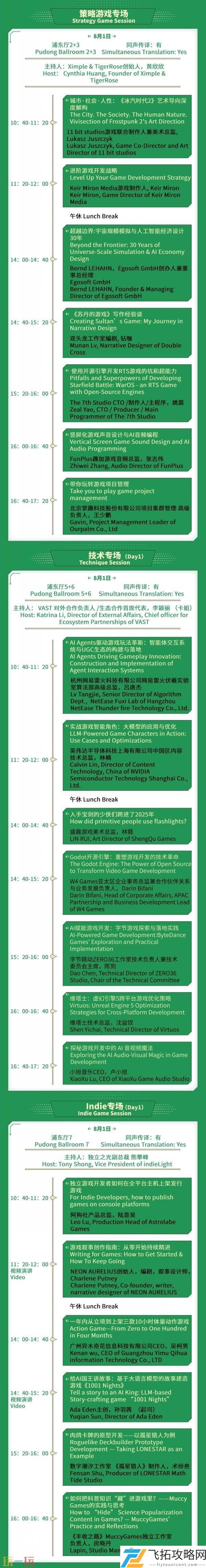 年第-22-届-ChinaJoy-展前预览-同期会议篇—CGDC正式发布