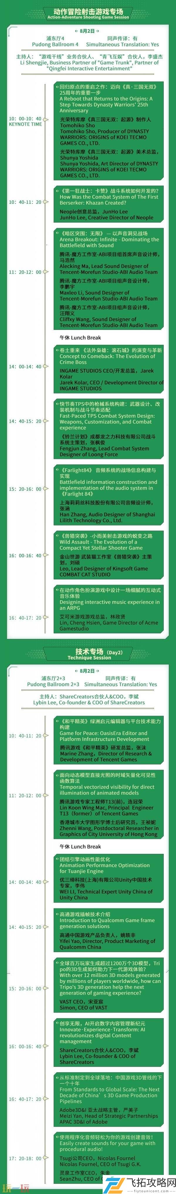 年第-22-届-ChinaJoy-展前预览-同期会议篇—CGDC正式发布
