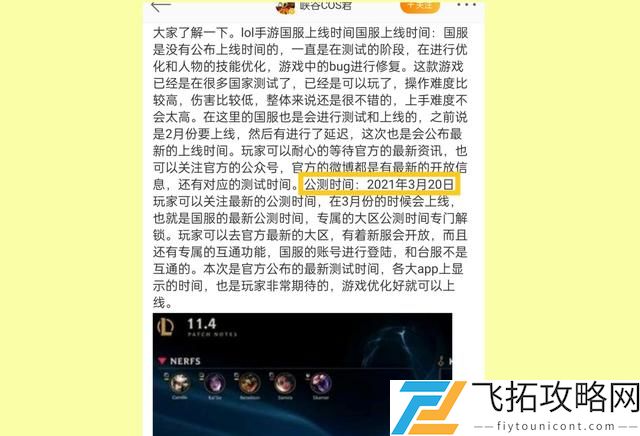 LOL手游国服3月20号公测上线是真的吗