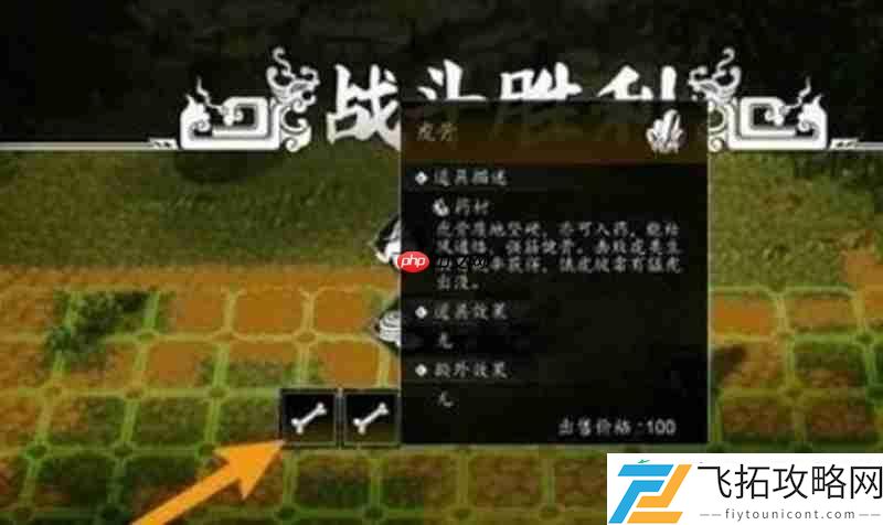 虎骨获取方法详细攻略