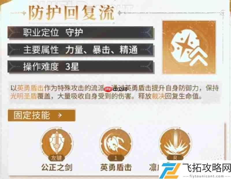 神盾骑士职业流派详解
