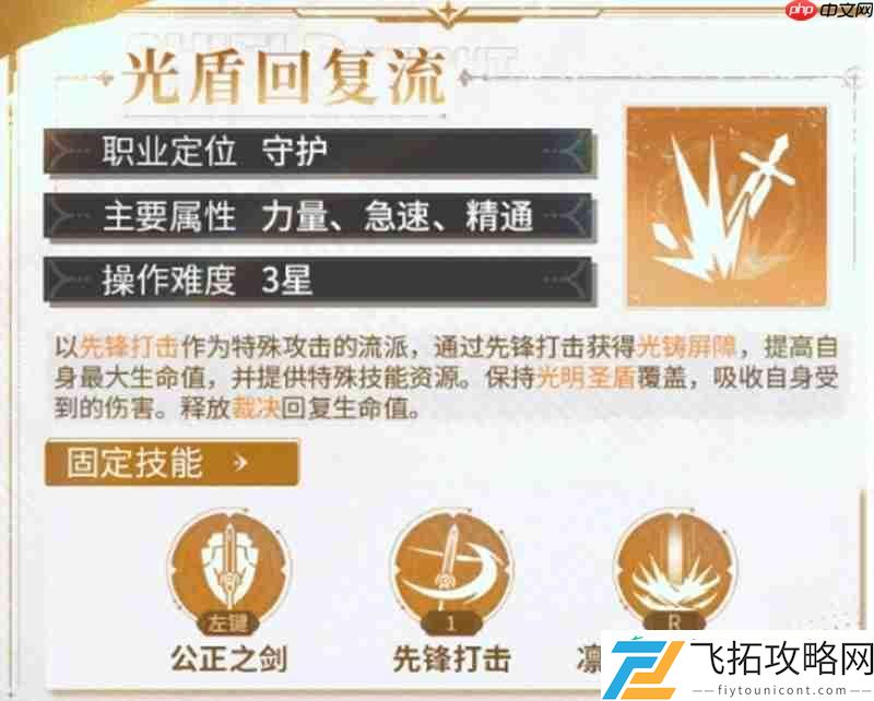 神盾骑士职业流派详解