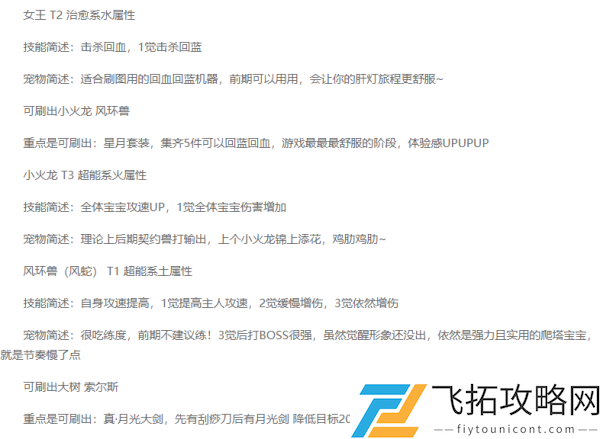 提灯与地下城宠物排名一览