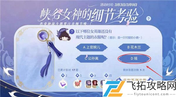 王者荣耀峡谷女神的细节考验答案大全