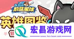 永远的蔚蓝星球钢铁汪阵容搭配方法