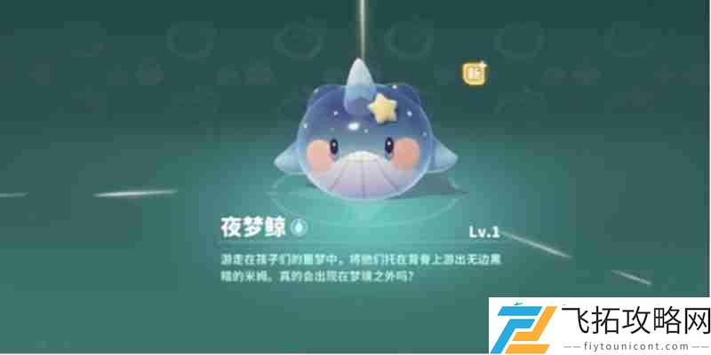 夜梦鲸获取方法详细介绍