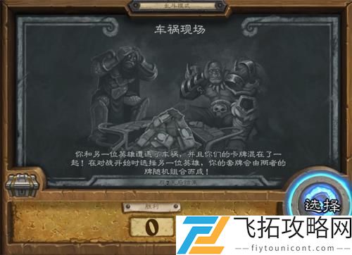 炉石传说车祸现场乱斗高胜率职业推荐